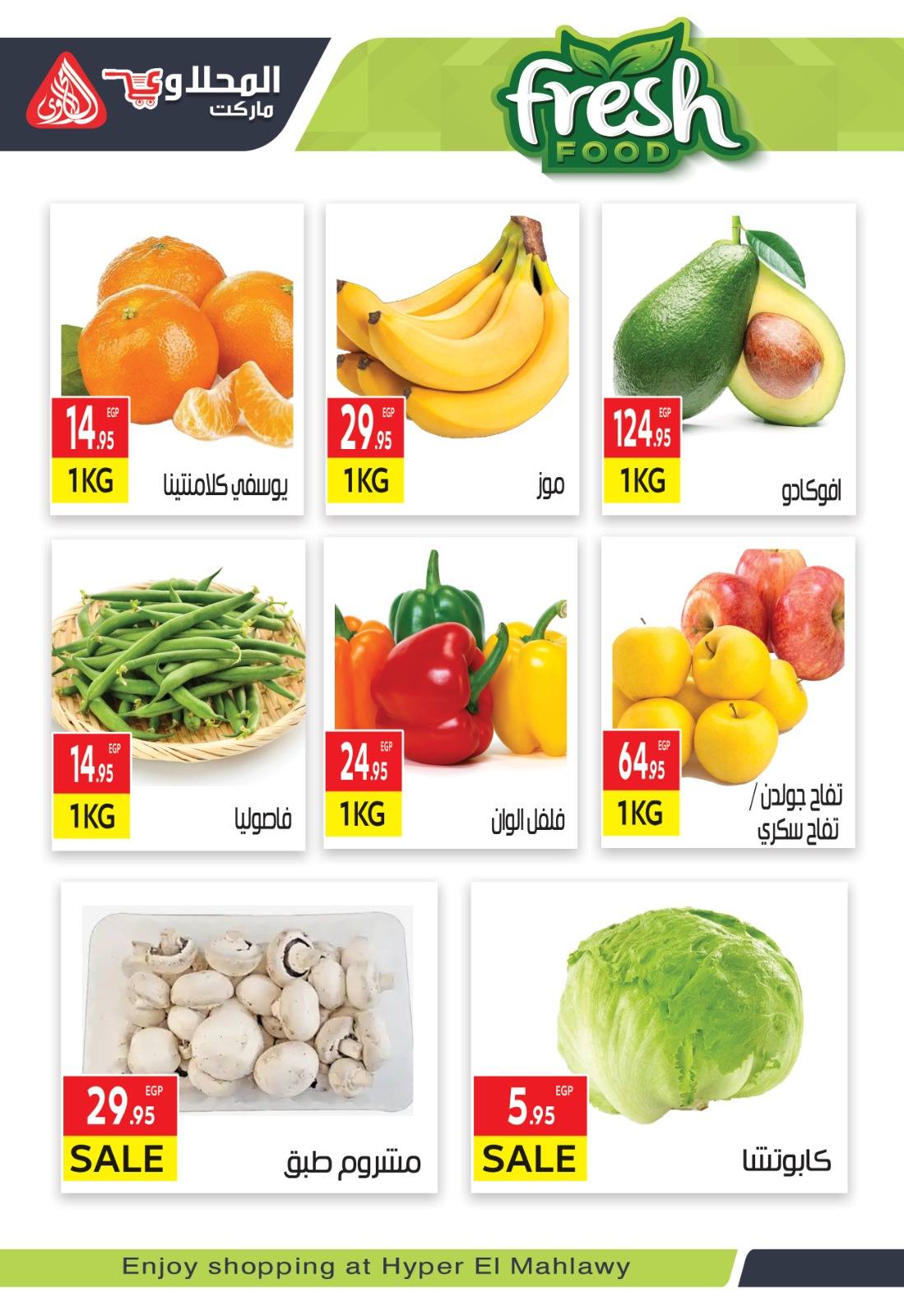 el-mahallawy offers from 18nov to 1nov 2025 عروض المحلاوي من 18 نوفمبر حتى 1 نوفمبر 2025 صفحة رقم 2